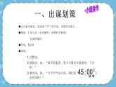 北师大八年级全册心理健康14 勇敢说“不“课件