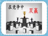 北师大八年级全册心理健康15 在竞争中双赢课件