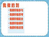北师大八年级全册心理健康18 和厌学说再见课件