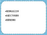 北师大八年级全册心理健康18 和厌学说再见课件