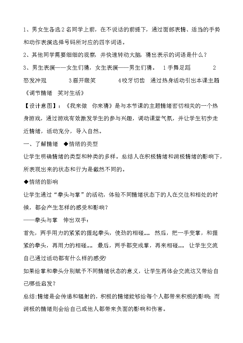 北师大八年级全册心理健康3 调节情绪笑对生活教案第2页