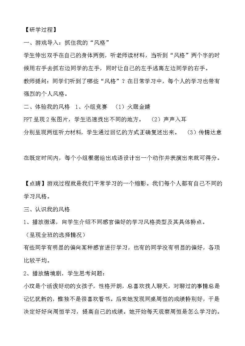 北师大八年级全册心理健康5 私人订制——我的学习style教案第2页