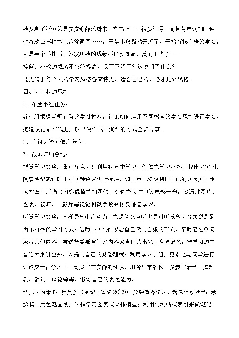 北师大八年级全册心理健康5 私人订制——我的学习style教案第3页