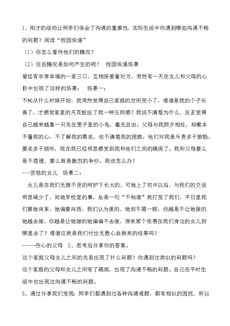 北师大八年级全册心理健康7 与父母和谐相处教案第3页