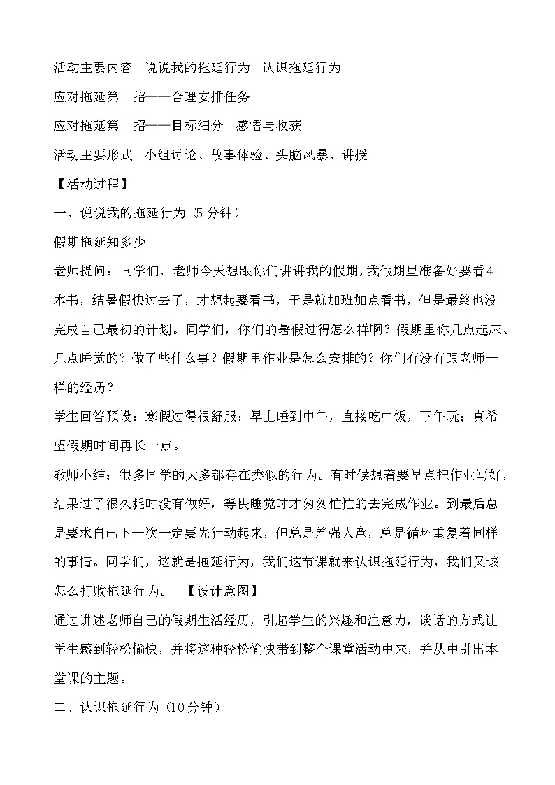 北师大八年级全册心理健康8 直面拖延教案第2页