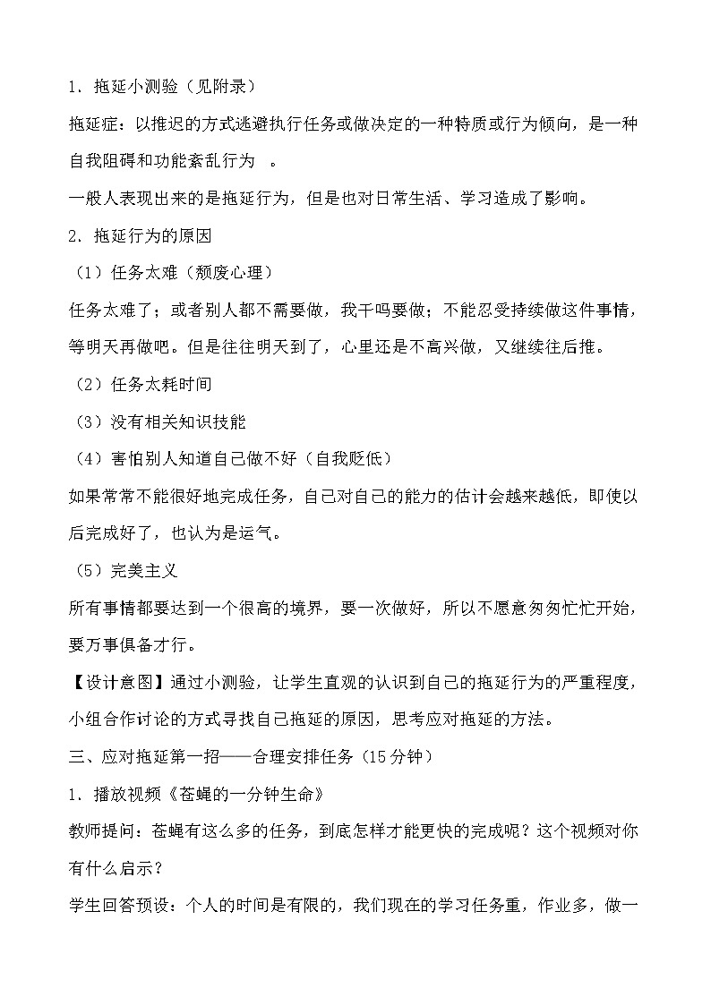 北师大八年级全册心理健康8 直面拖延教案第3页
