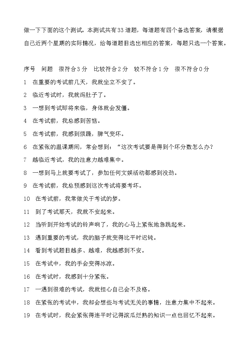 北师大八年级全册心理健康9 考试焦虑有良方教案02