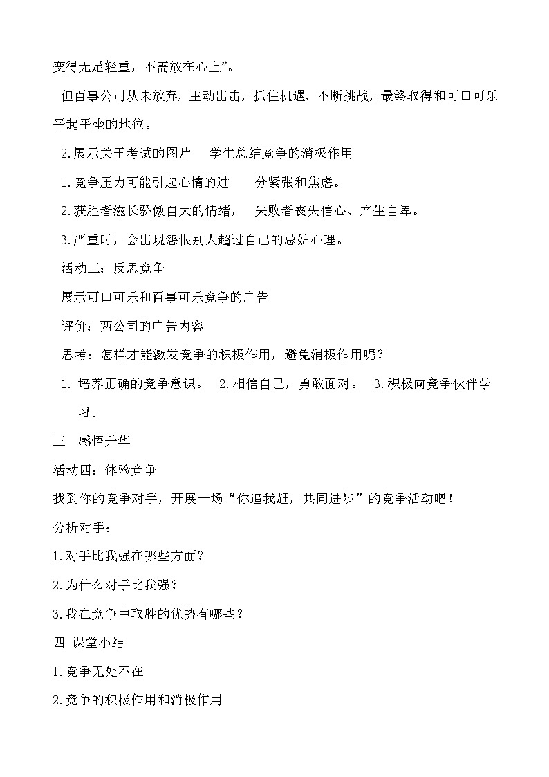 北师大八年级全册心理健康15 在竞争中双赢教案第2页