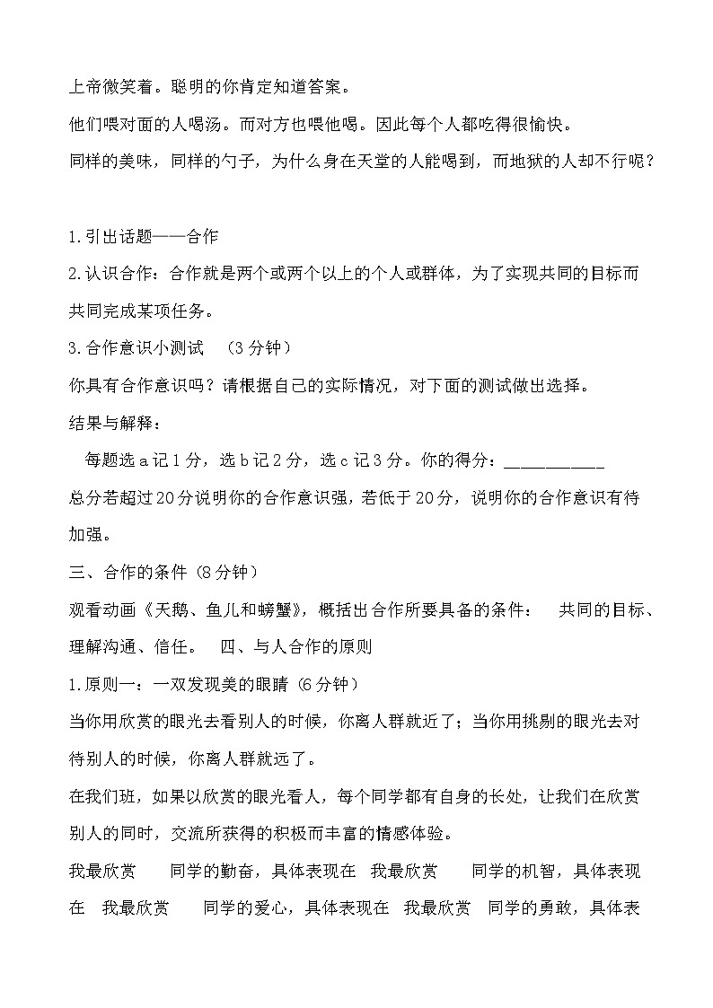 北师大八年级全册心理健康16 学会合作，绽放你我他教案02