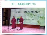 北师大九年级全册心理健康1 初三，我来了课件