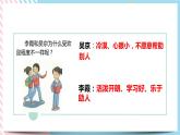 北师大九年级全册心理健康3 成为受欢迎的人课件
