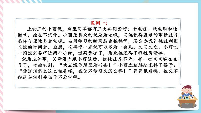 北师大九年级全册心理健康9 融洽与父母的关系课件02