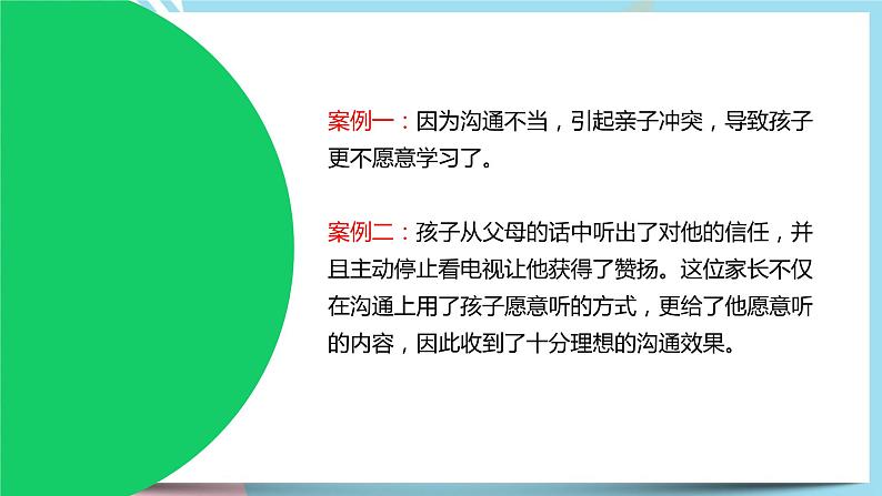 北师大九年级全册心理健康9 融洽与父母的关系课件04