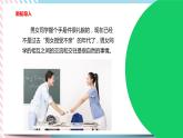 北师大九年级全册心理健康10 异性交往有尺度课件