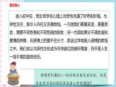 北师大九年级全册心理健康10 异性交往有尺度课件