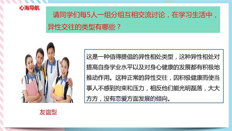 北师大九年级全册心理健康10 异性交往有尺度课件08