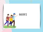 北师大九年级全册心理健康12 快乐学习课件