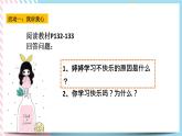 北师大九年级全册心理健康12 快乐学习课件