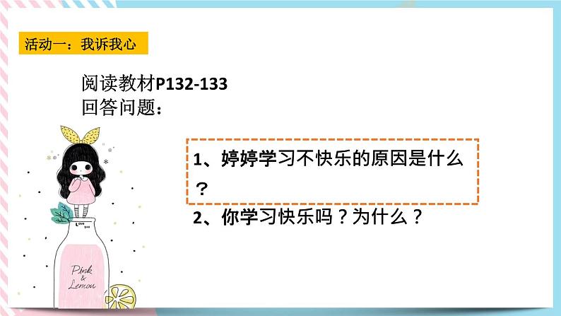 北师大九年级全册心理健康12 快乐学习课件03