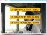 北师大九年级全册心理健康12 快乐学习课件