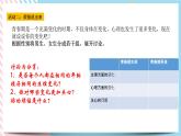 北师大九年级全册心理健康13 笑对成长烦恼课件