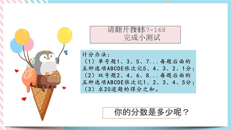 北师大九年级全册心理健康15 掌控自己课件第2页