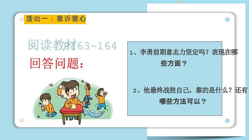 北师大九年级全册心理健康15 掌控自己课件第4页