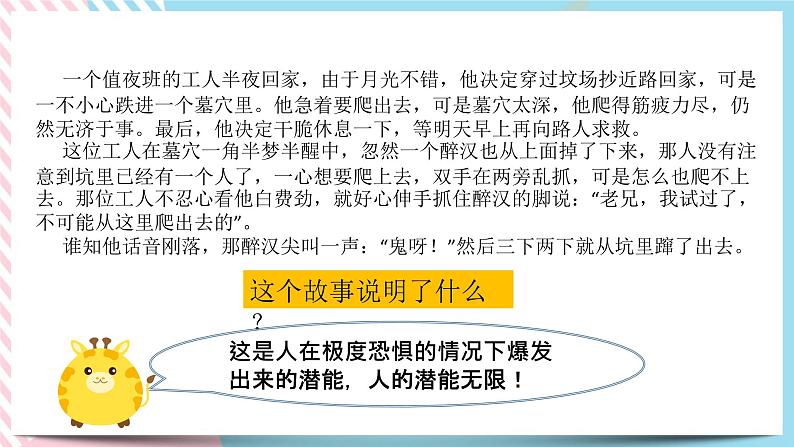 北师大九年级全册心理健康16 唤醒沉睡的潜能课件02