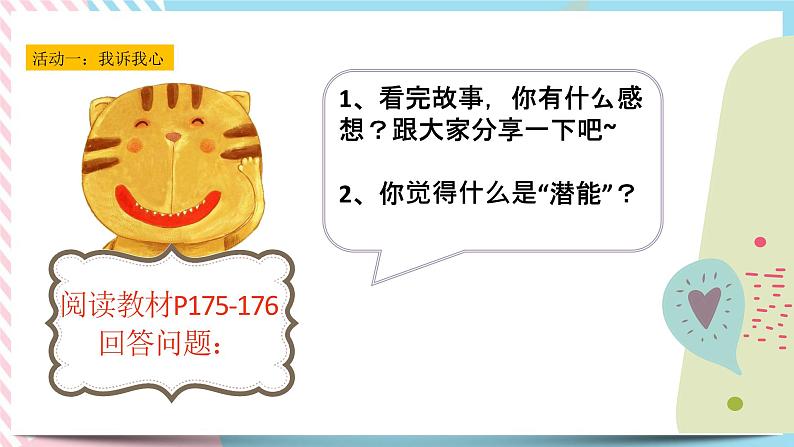 北师大九年级全册心理健康16 唤醒沉睡的潜能课件04