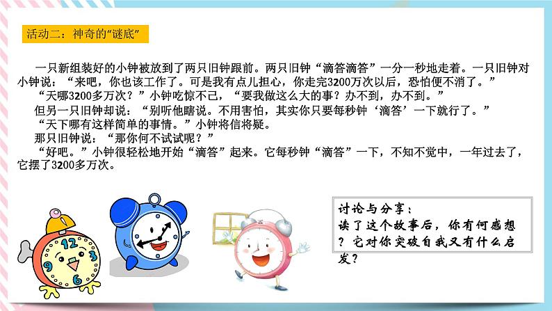 北师大九年级全册心理健康16 唤醒沉睡的潜能课件06