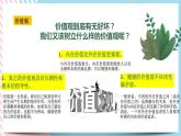 北师大九年级全册心理健康17 我有我追求课件