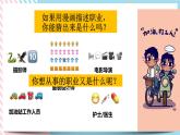 北师大九年级全册心理健康18 生涯发展早规划课件
