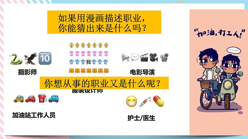 北师大九年级全册心理健康18 生涯发展早规划课件02