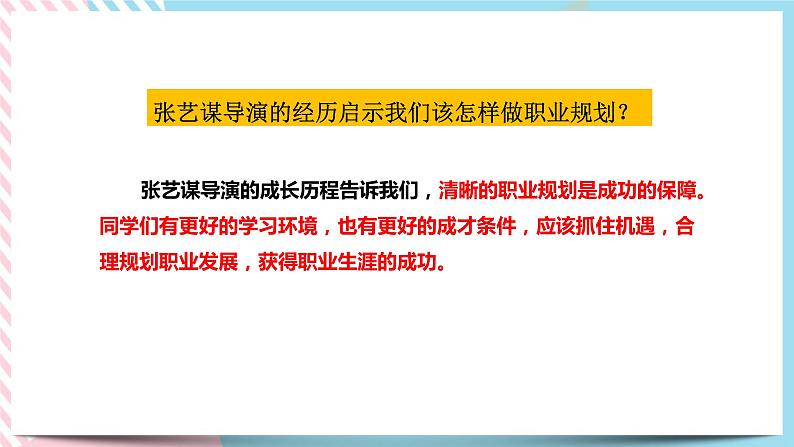 北师大九年级全册心理健康18 生涯发展早规划课件05