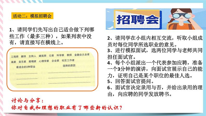 北师大九年级全册心理健康18 生涯发展早规划课件07