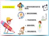 北师大九年级全册心理健康19 让身体保持最佳状态课件