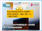北师大九年级全册心理健康20 漫步考场若等闲课件