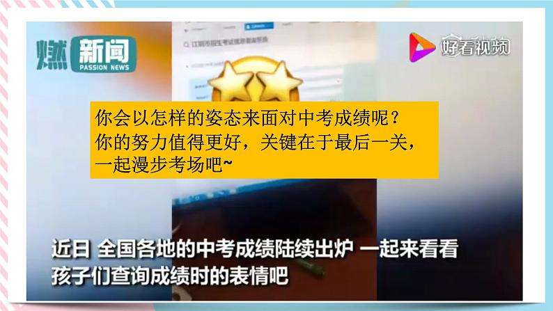 北师大九年级全册心理健康20 漫步考场若等闲课件第2页