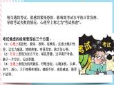 北师大九年级全册心理健康20 漫步考场若等闲课件