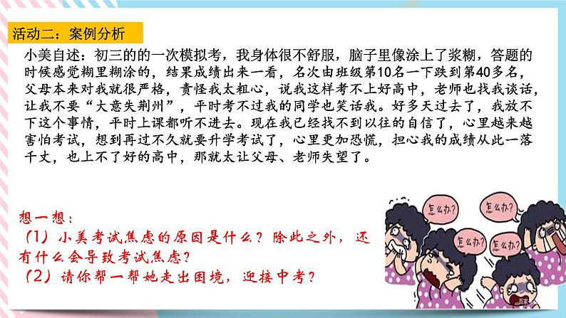 北师大九年级全册心理健康20 漫步考场若等闲课件第5页