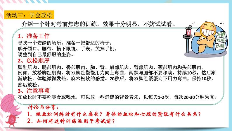 北师大九年级全册心理健康20 漫步考场若等闲课件第8页