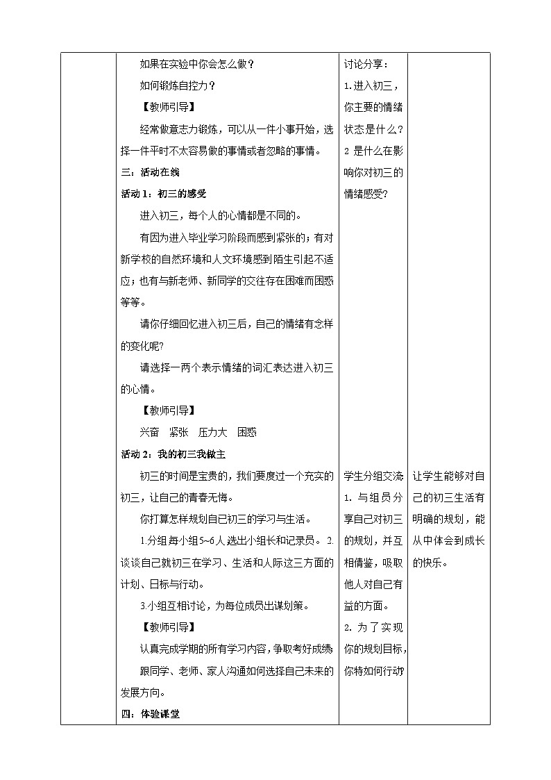 北师大九年级全册心理健康1 初三，我来了教案02