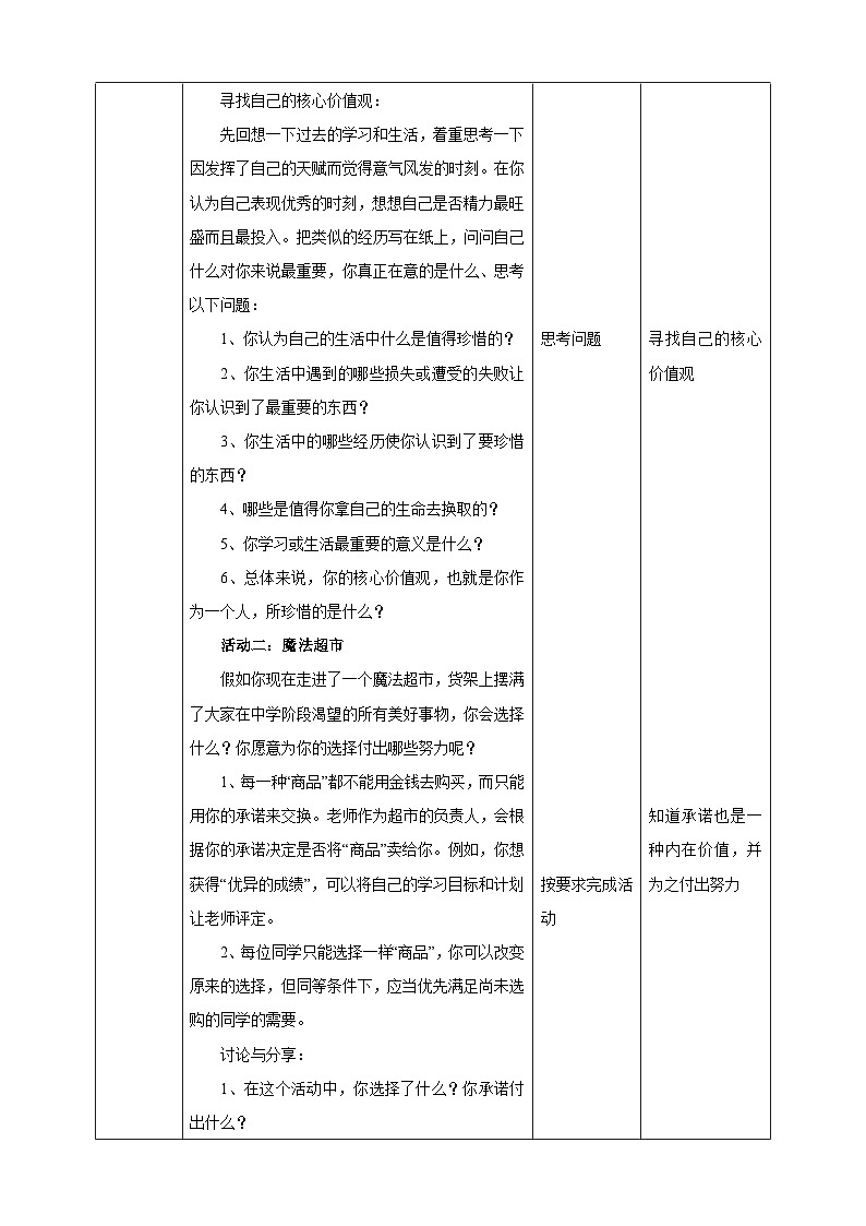 北师大九年级全册心理健康17 我有我追求教案第2页