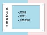 第14课《计划伴我走向成功——时间管理》课件