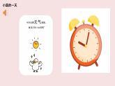 第14课《计划伴我走向成功——时间管理》课件