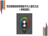 第二十课 把握情绪的主旋律——负性情绪按钮 课件
