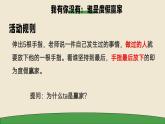 第九课 做个计划高手——合理的计划 课件