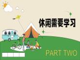 第九课 做个计划高手——合理的计划 课件