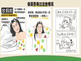 第九课 做个计划高手——合理的计划 课件