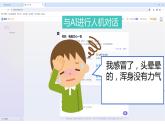 第十一课 人际交往的艺术《换位思考，以心比心》课件